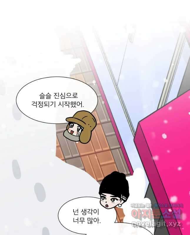 우리집이거든요! 179화 30