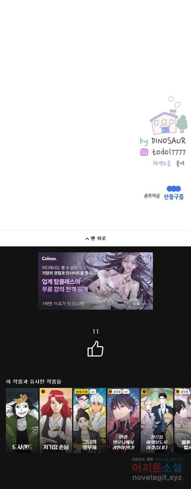 우리집이거든요! 179화 32