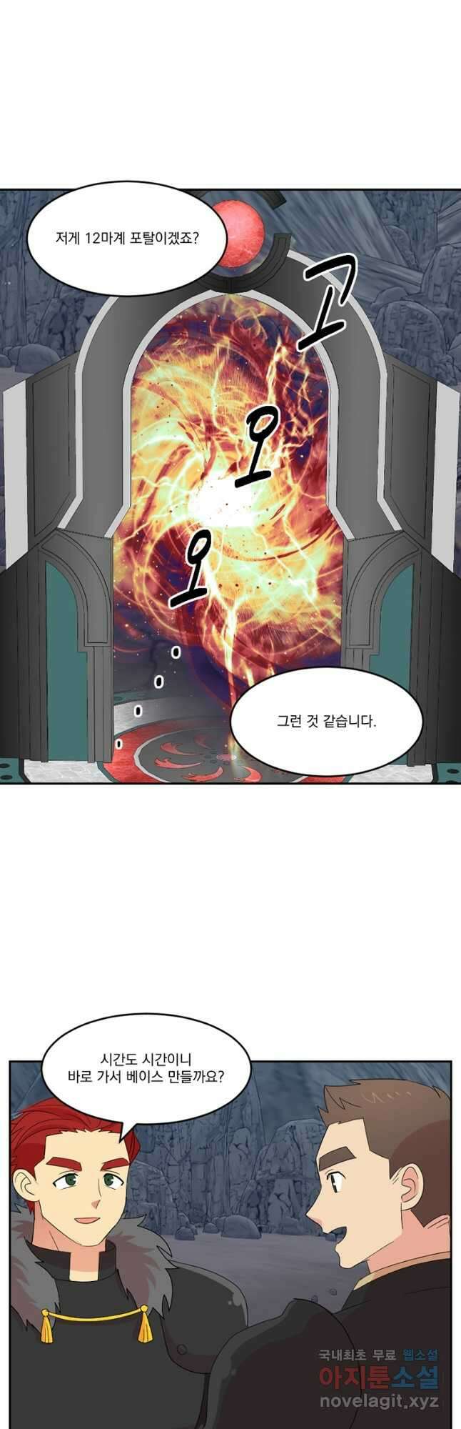 리더(Reader)-읽는자 207화 6