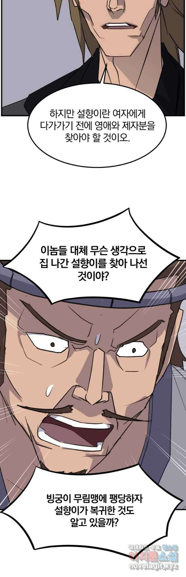 불사무적 251화 2