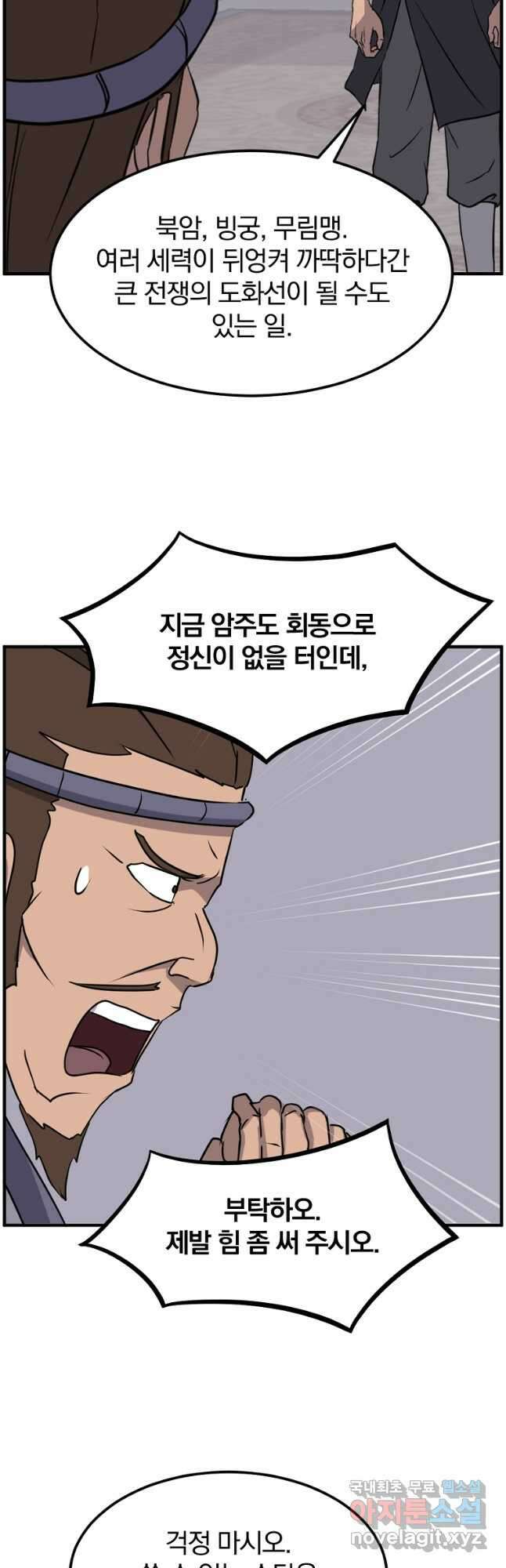 불사무적 251화 4