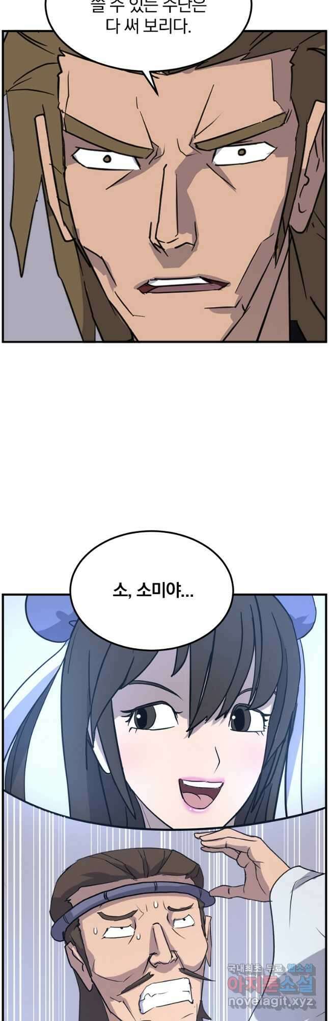 불사무적 251화 5