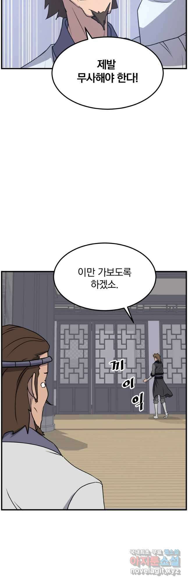 불사무적 251화 6