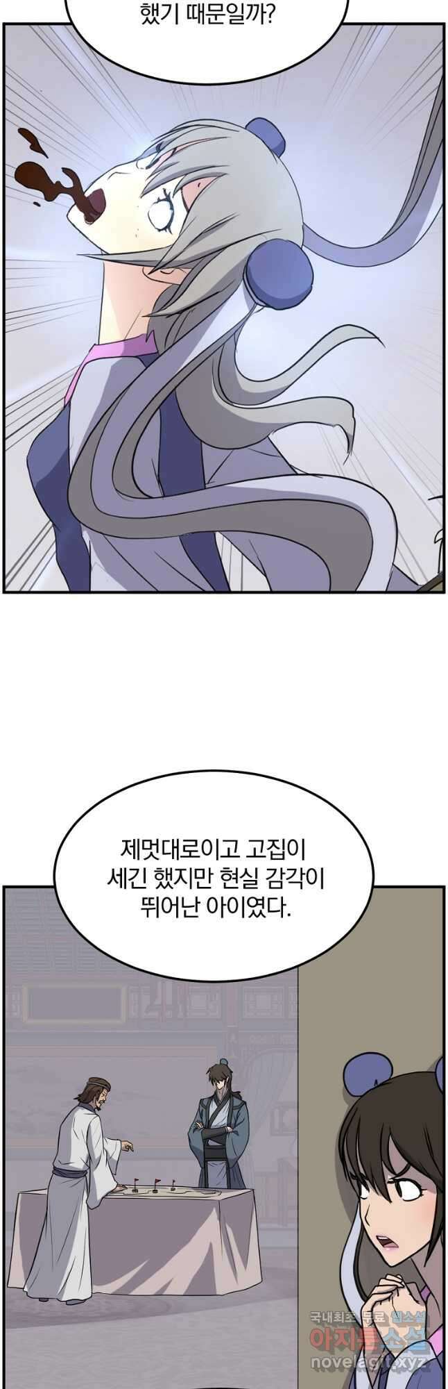 불사무적 251화 9
