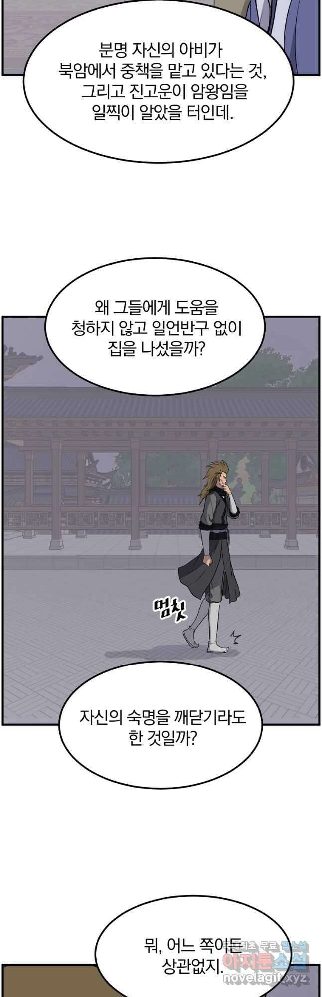 불사무적 251화 10