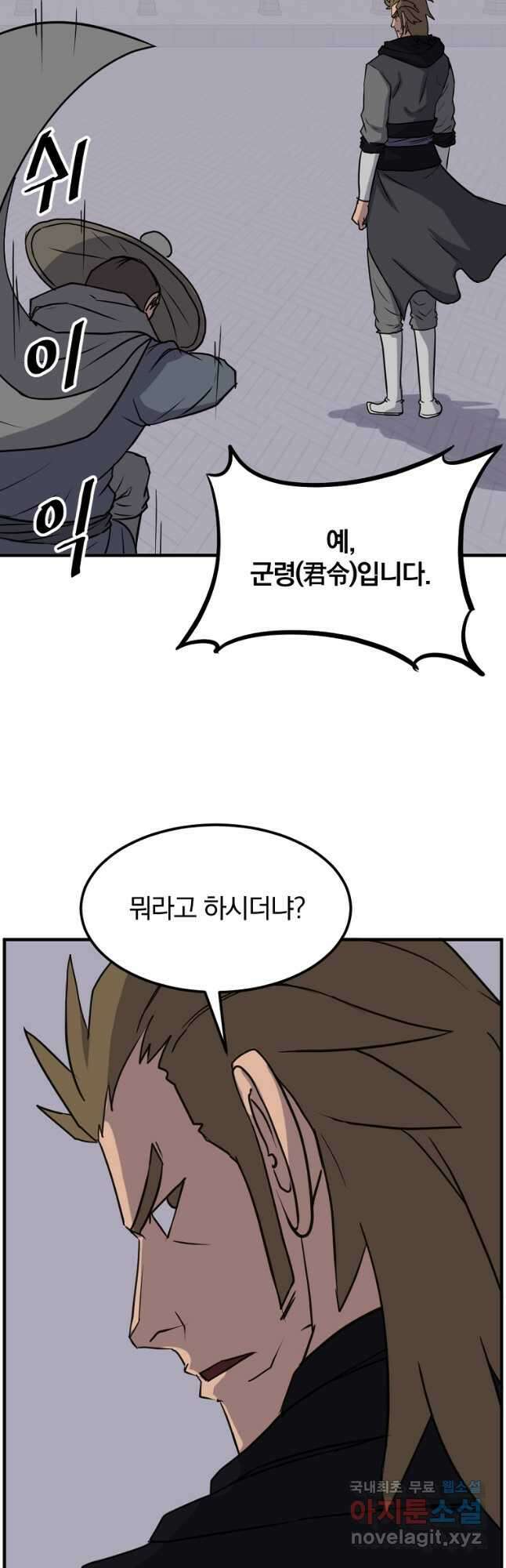 불사무적 251화 13