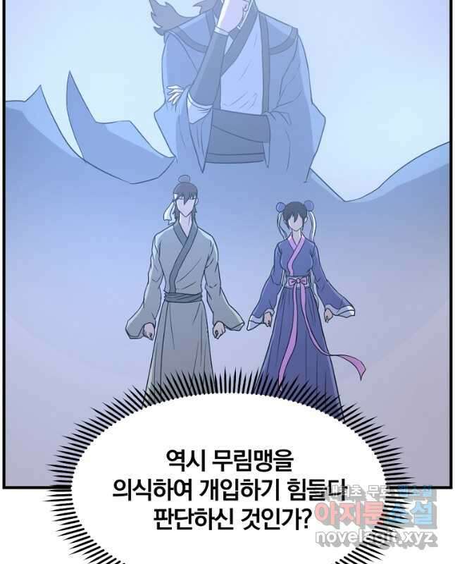 불사무적 251화 15