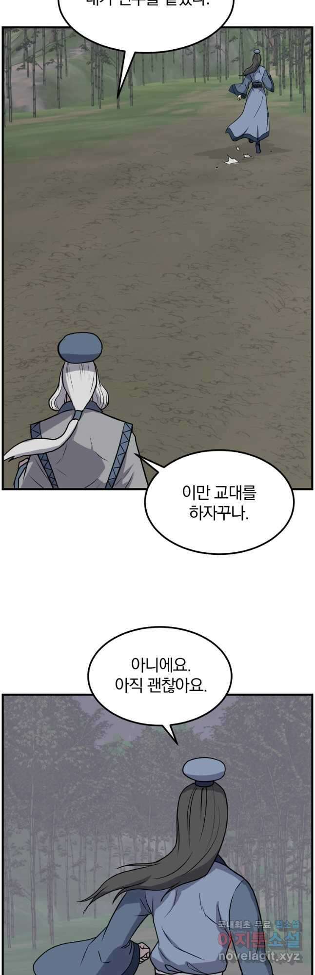 불사무적 251화 20