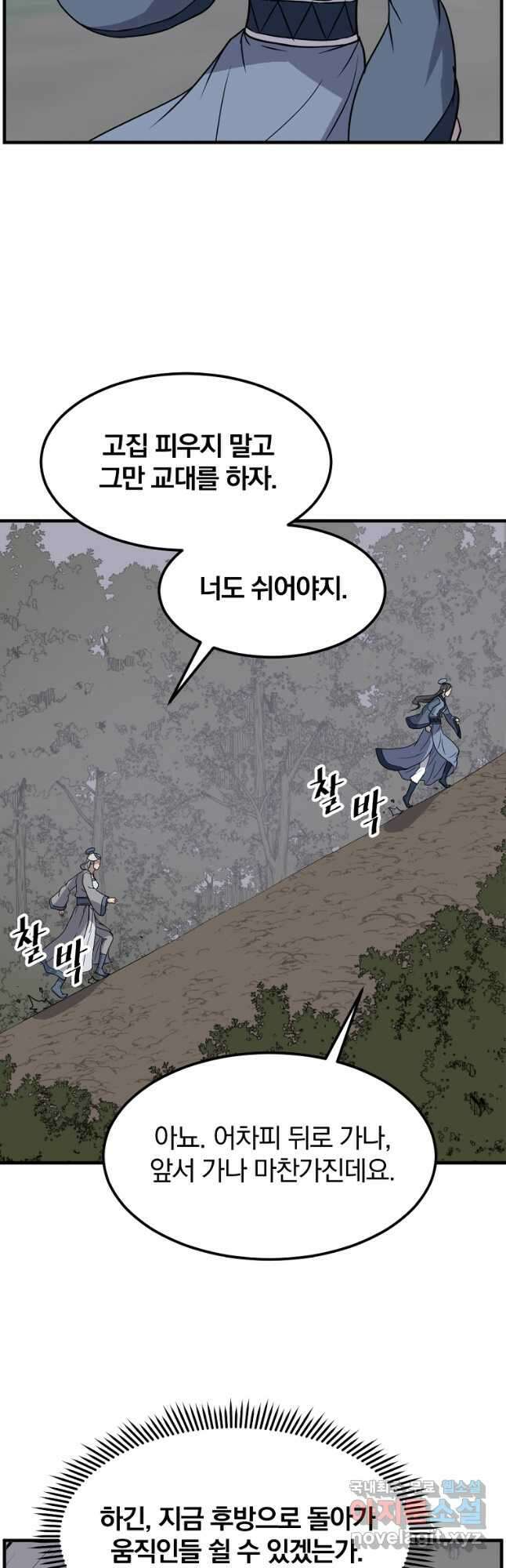불사무적 251화 21