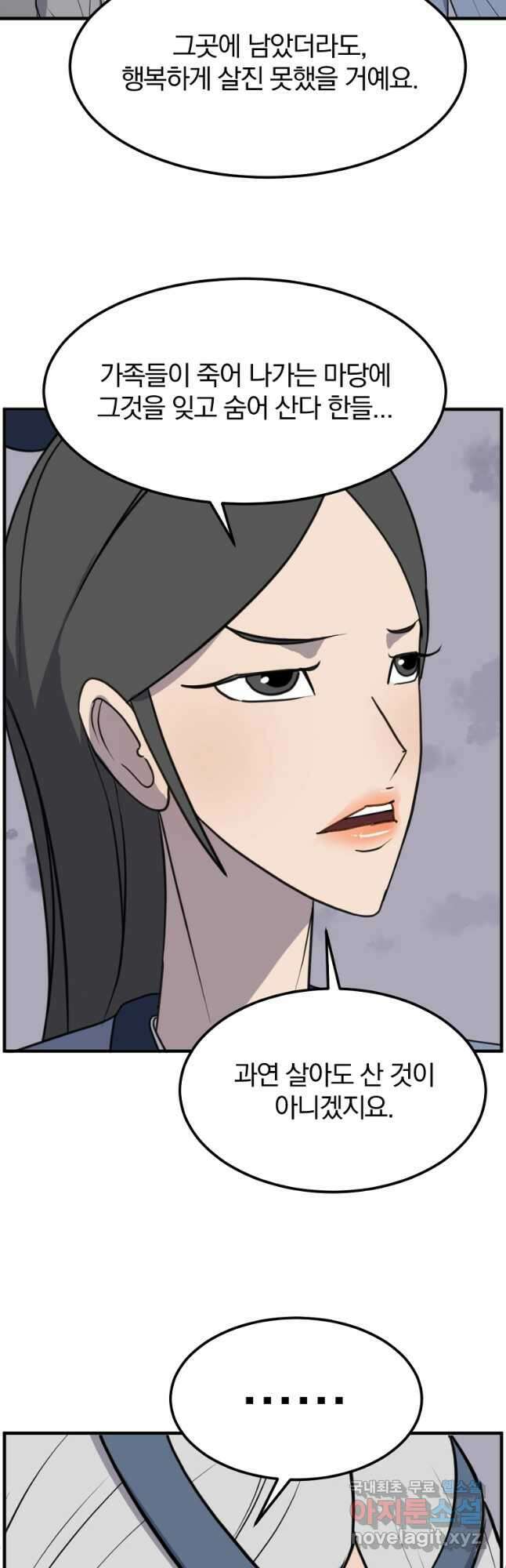 불사무적 251화 25