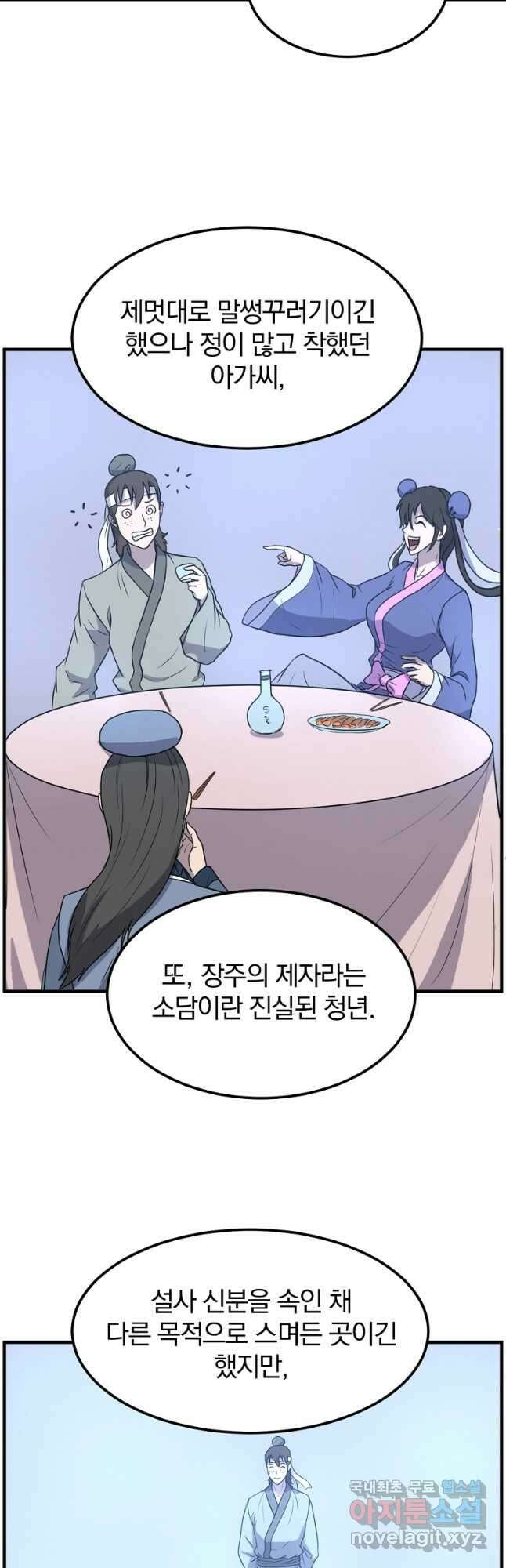 불사무적 251화 27