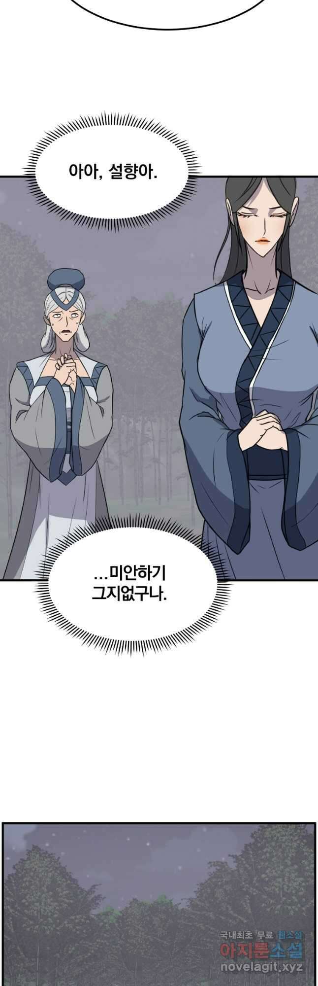 불사무적 251화 29