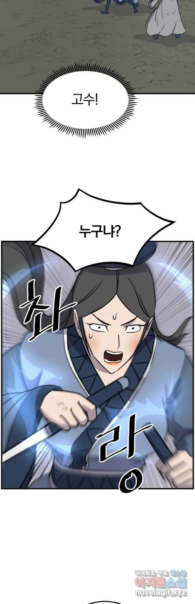 불사무적 251화 32