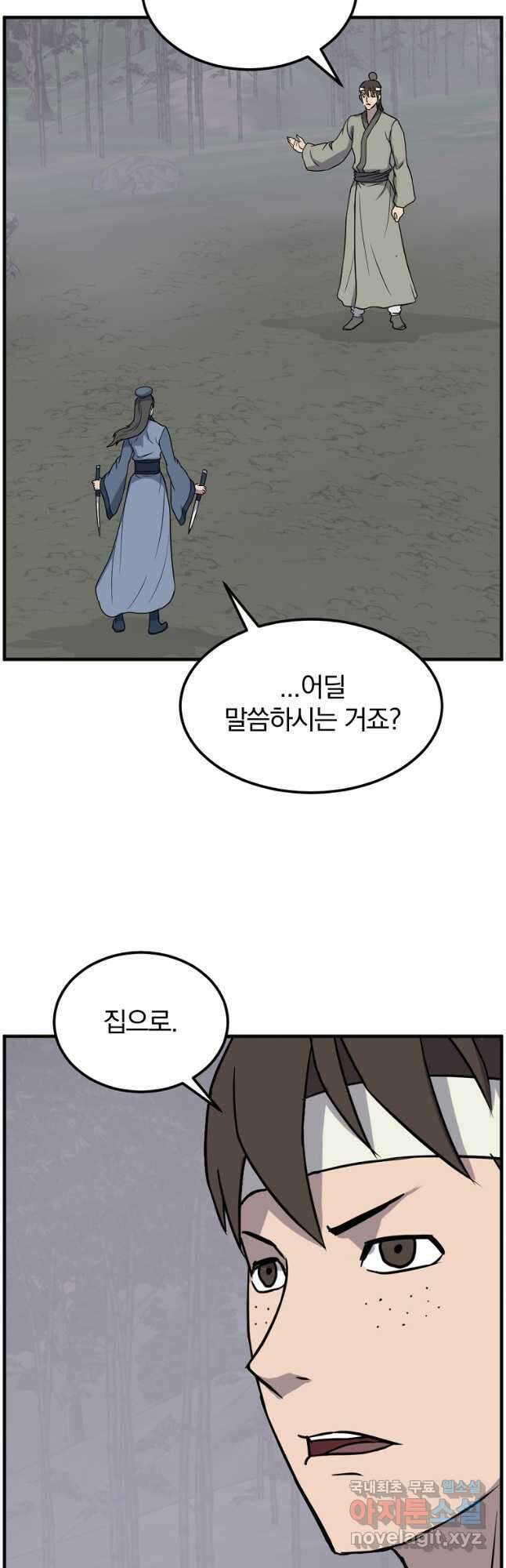 불사무적 251화 35
