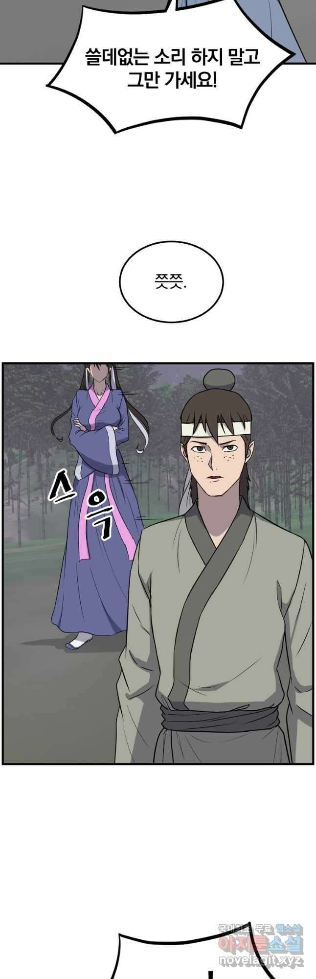 불사무적 251화 38