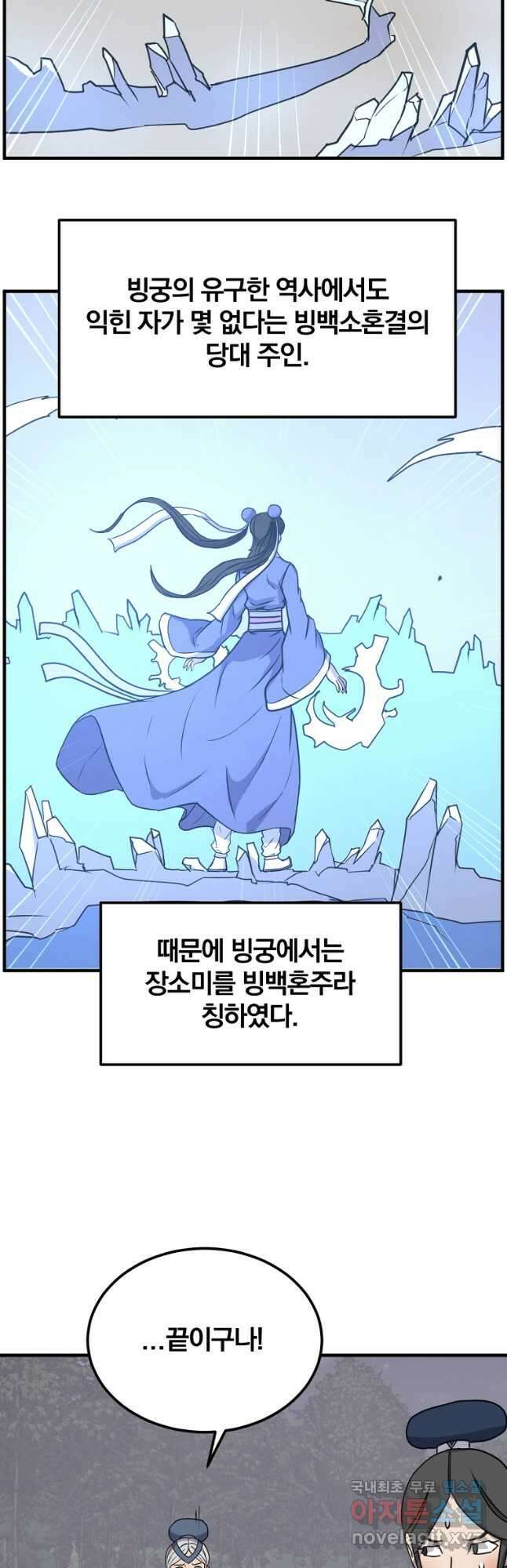 불사무적 251화 42