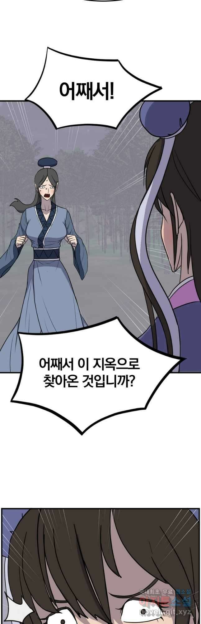불사무적 251화 44