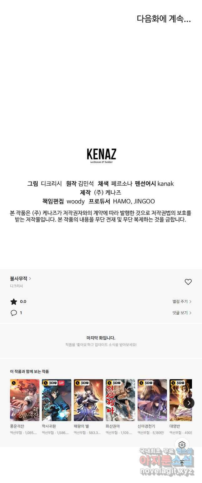 불사무적 251화 46