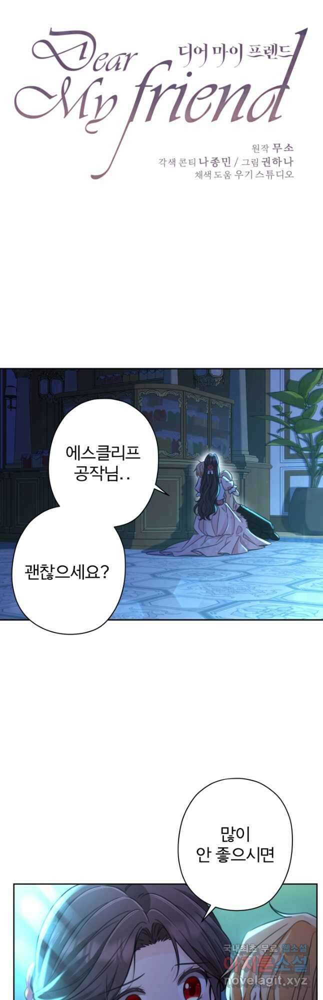 디어 마이 프렌드 67화 3