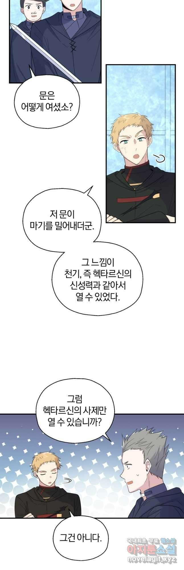 은빛마계왕 112화 10