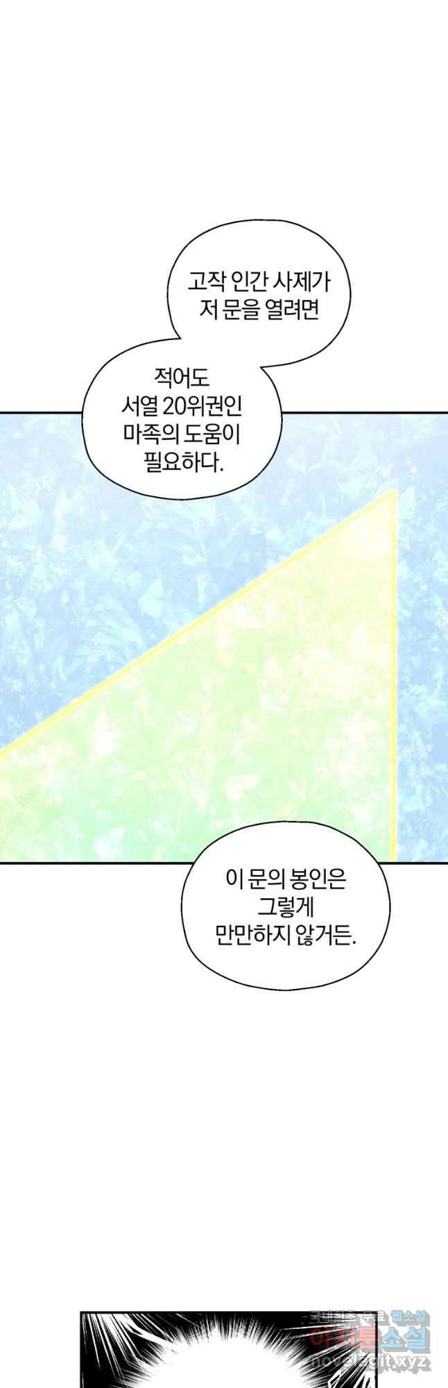 은빛마계왕 112화 11