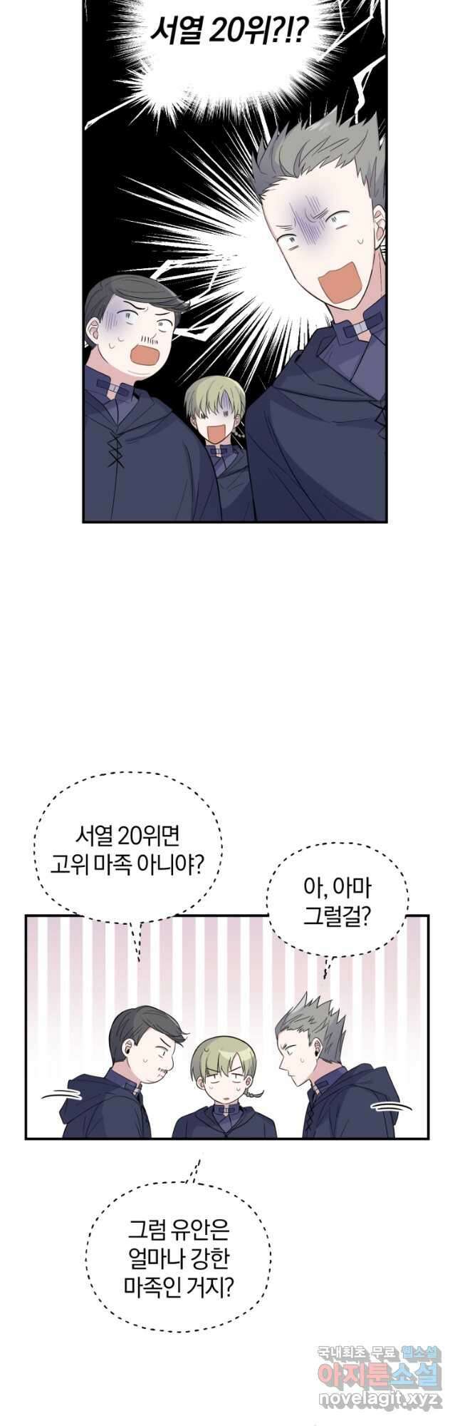 은빛마계왕 112화 12