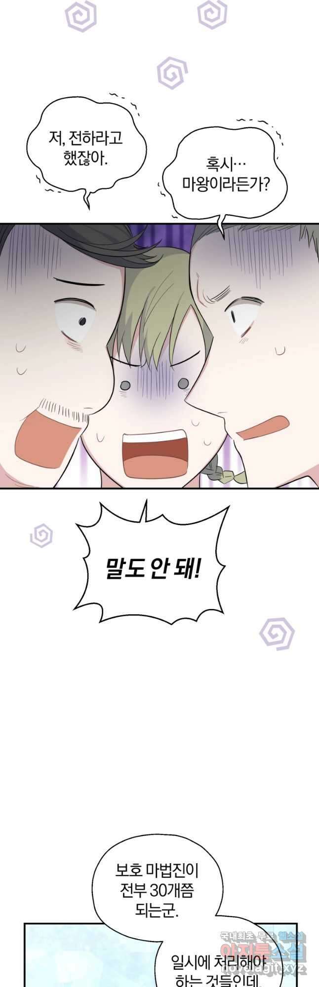 은빛마계왕 112화 13