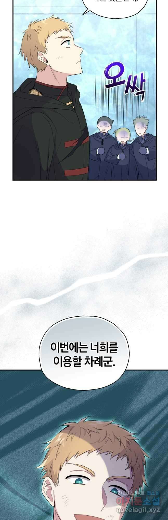 은빛마계왕 112화 14