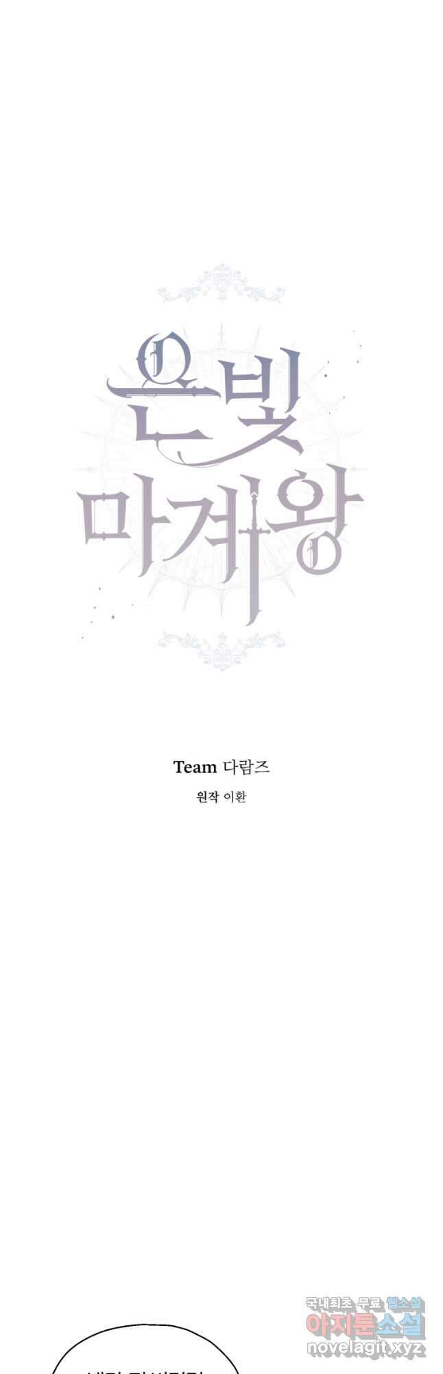 은빛마계왕 112화 16
