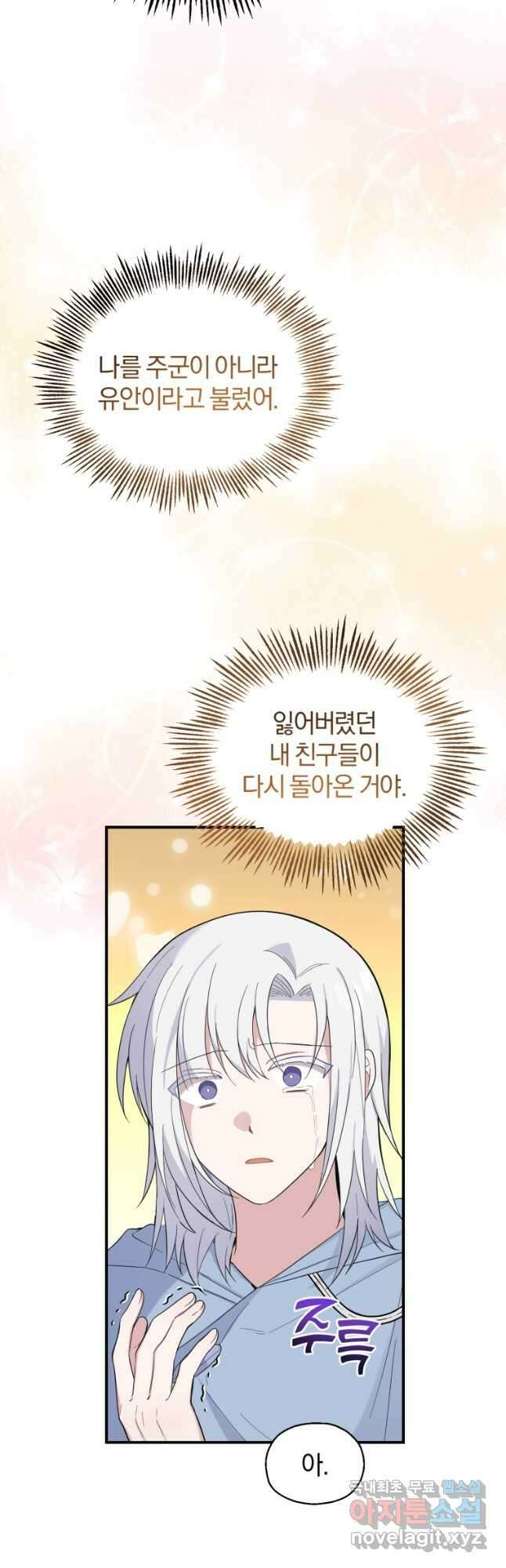 은빛마계왕 112화 25