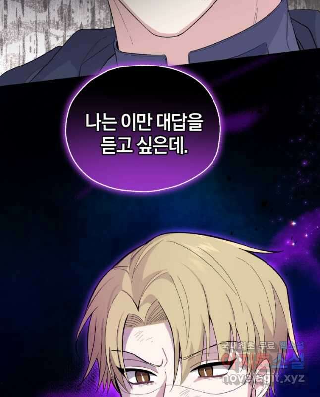 은빛마계왕 112화 30