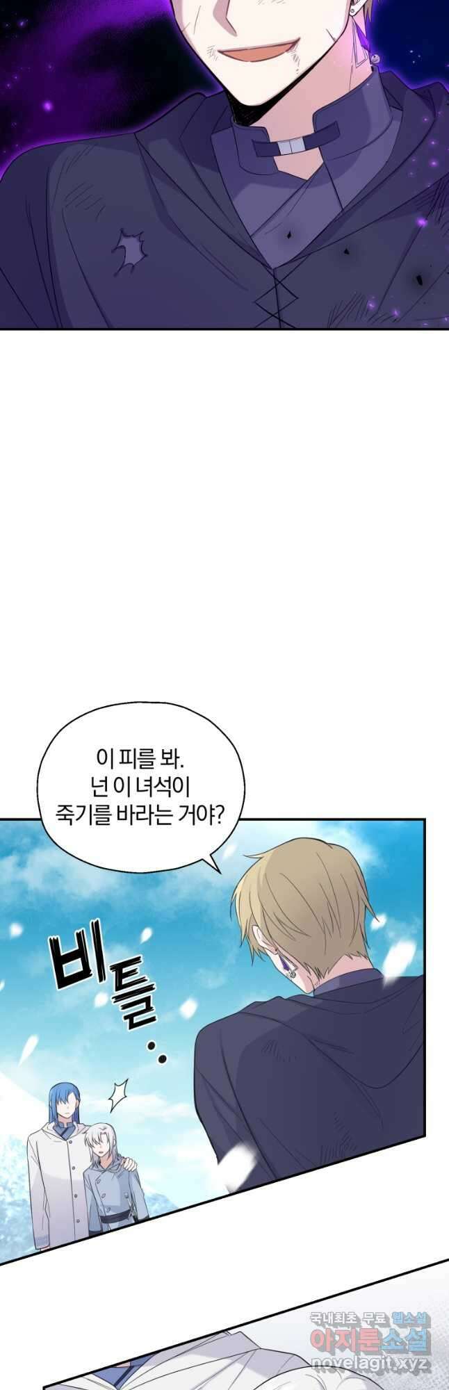 은빛마계왕 112화 31