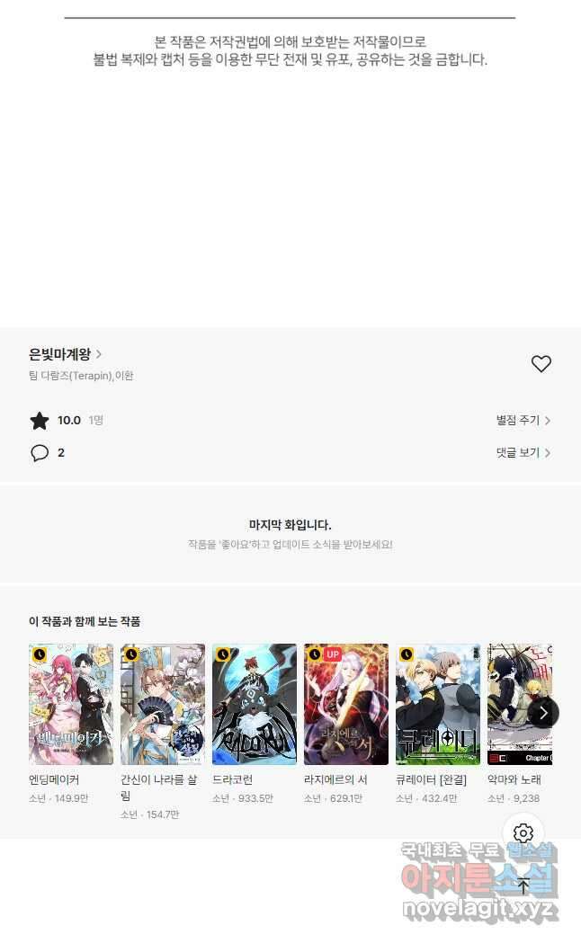 은빛마계왕 112화 41
