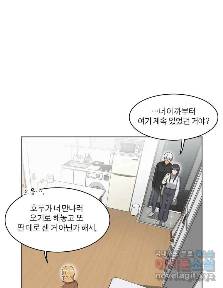 그녀의 앵무새 107화 두근두근 애벌레 9