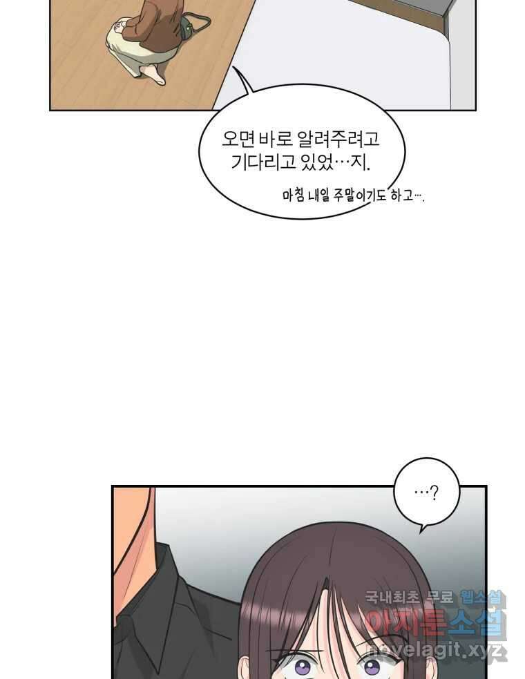 그녀의 앵무새 107화 두근두근 애벌레 10