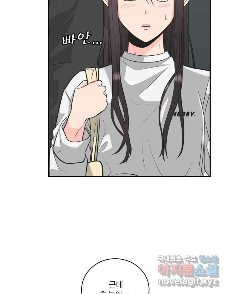 그녀의 앵무새 107화 두근두근 애벌레 11