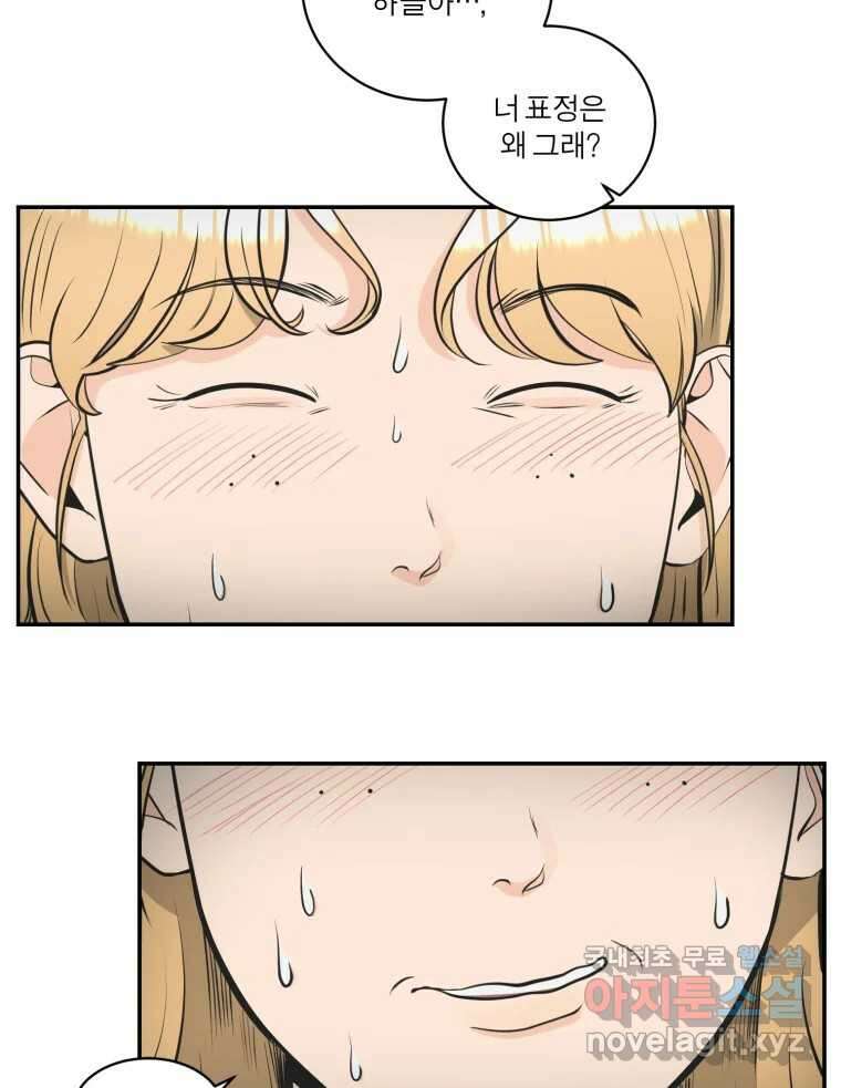 그녀의 앵무새 107화 두근두근 애벌레 12