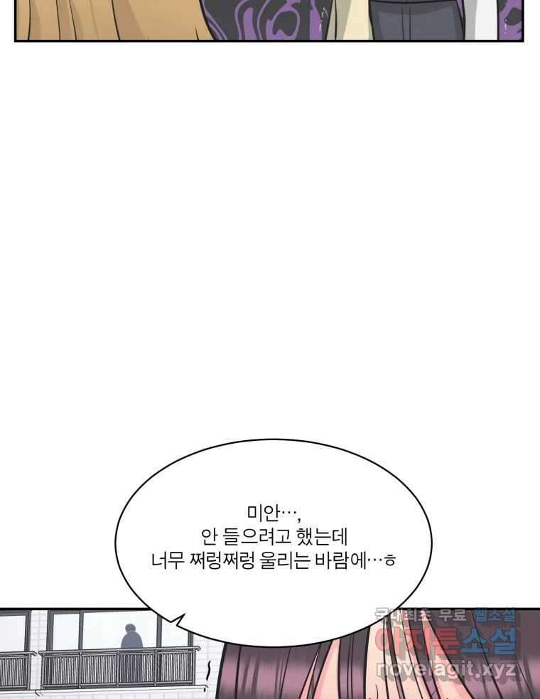 그녀의 앵무새 107화 두근두근 애벌레 14