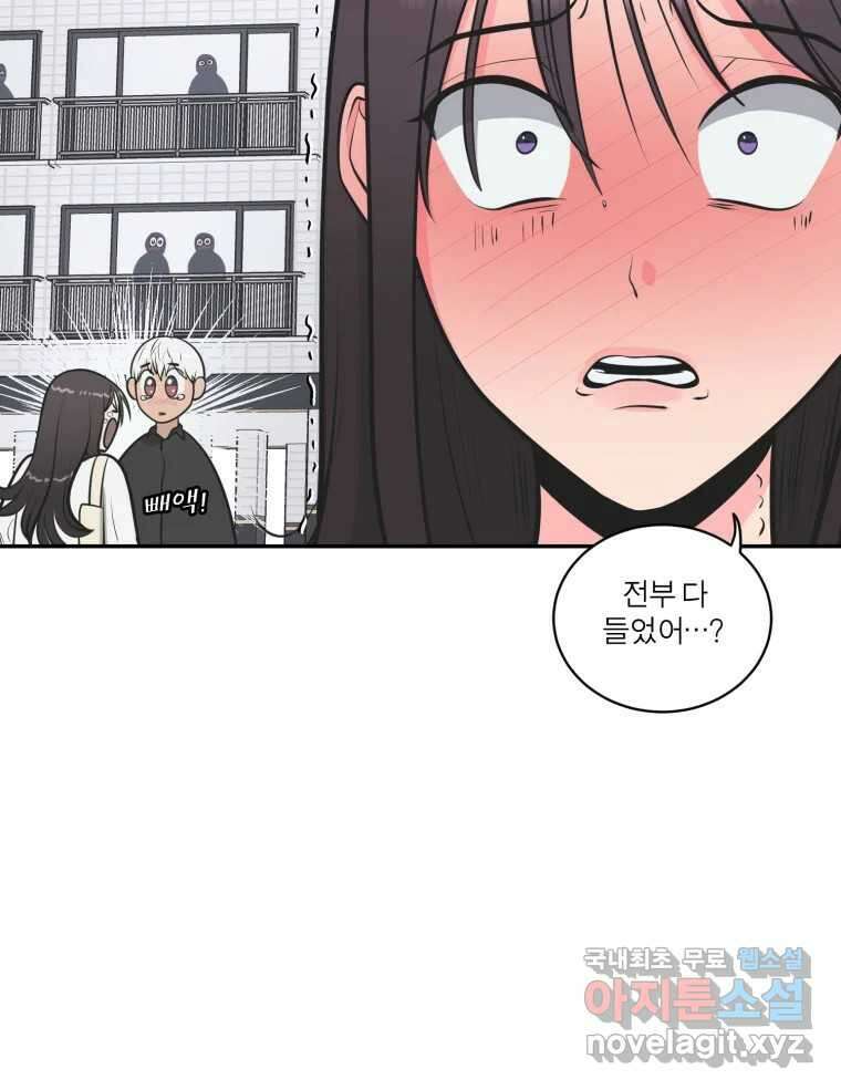그녀의 앵무새 107화 두근두근 애벌레 15