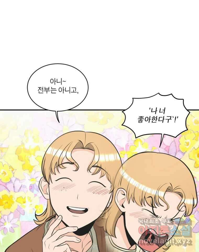 그녀의 앵무새 107화 두근두근 애벌레 16