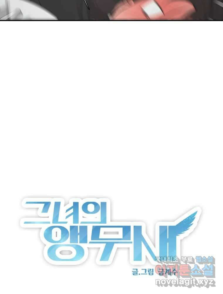 그녀의 앵무새 107화 두근두근 애벌레 25