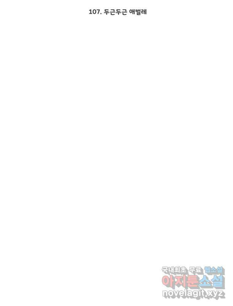그녀의 앵무새 107화 두근두근 애벌레 26
