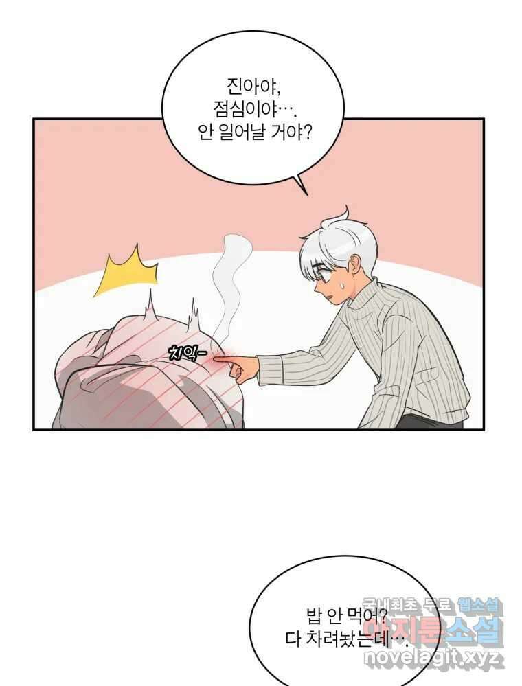 그녀의 앵무새 107화 두근두근 애벌레 30