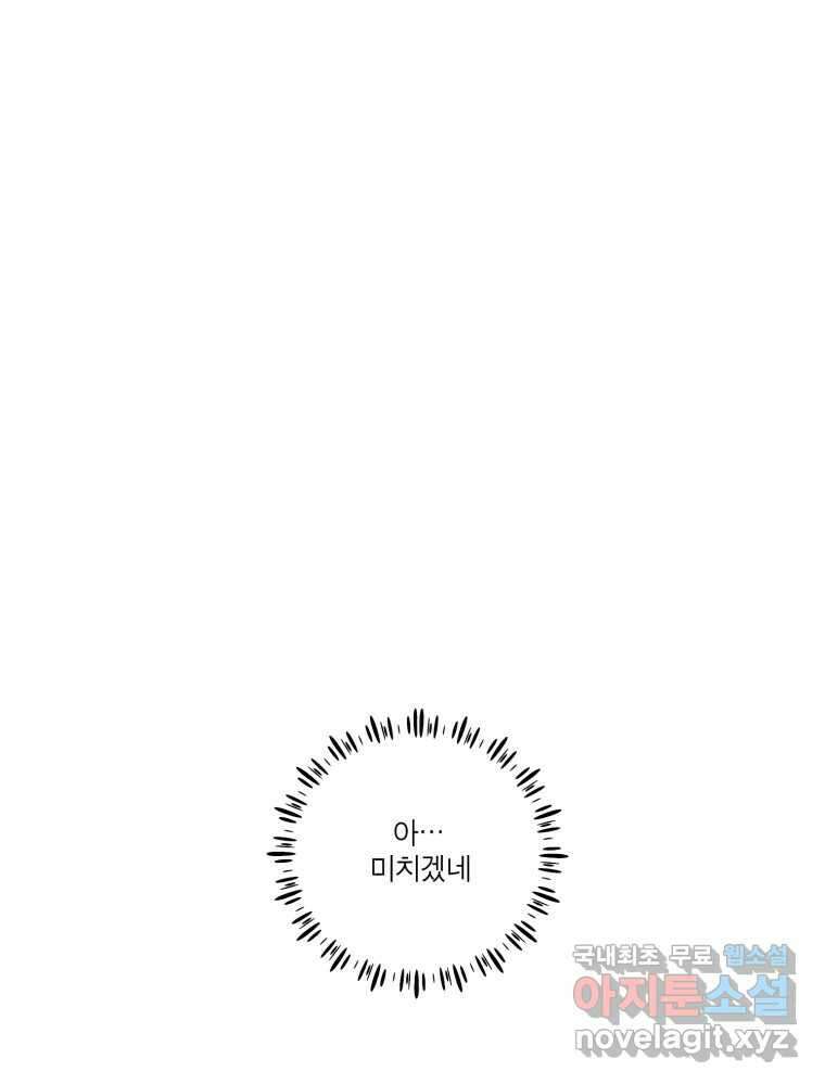 그녀의 앵무새 107화 두근두근 애벌레 33