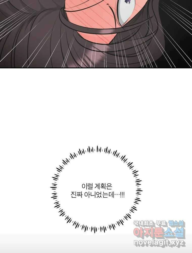 그녀의 앵무새 107화 두근두근 애벌레 35