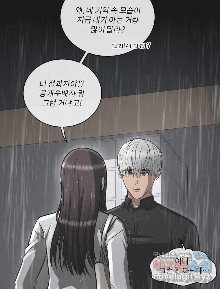 그녀의 앵무새 107화 두근두근 애벌레 37