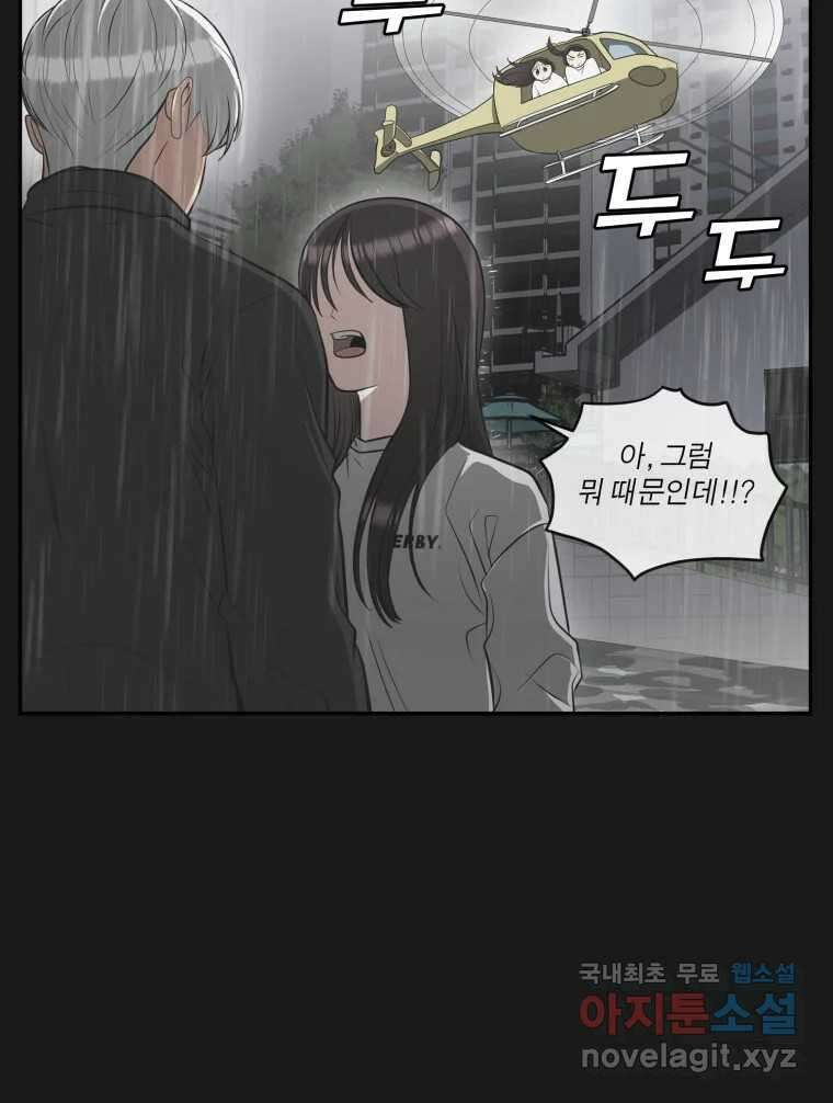 그녀의 앵무새 107화 두근두근 애벌레 39