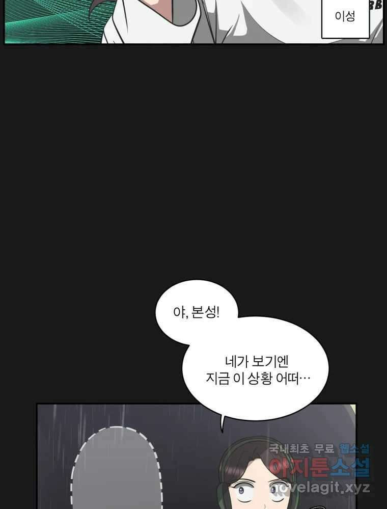 그녀의 앵무새 107화 두근두근 애벌레 41
