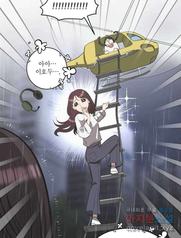 그녀의 앵무새 107화 두근두근 애벌레 43