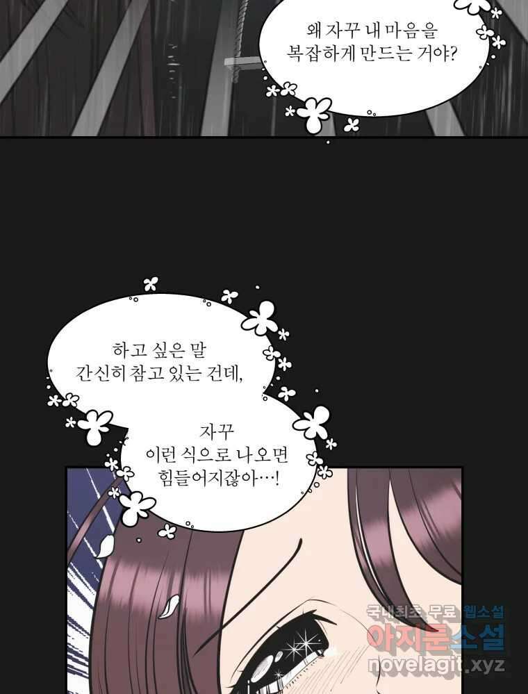 그녀의 앵무새 107화 두근두근 애벌레 44